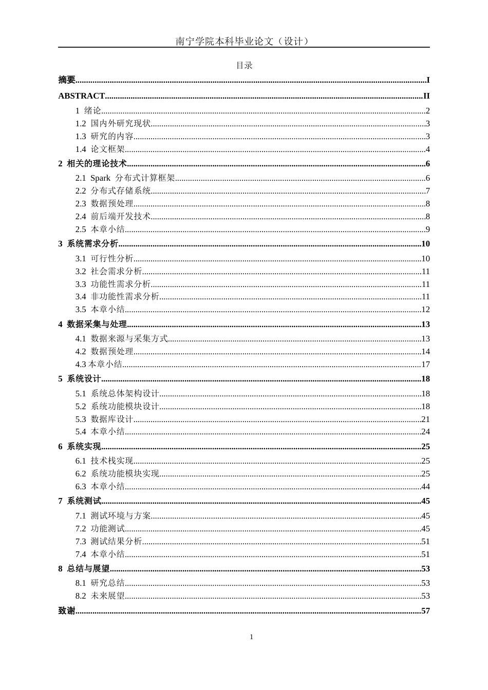 26年CH数据科学与大数据 基于Spark的糖尿病数据分析与风险预测系统的设计与实现-终稿全日制(25532字).docx_第4页