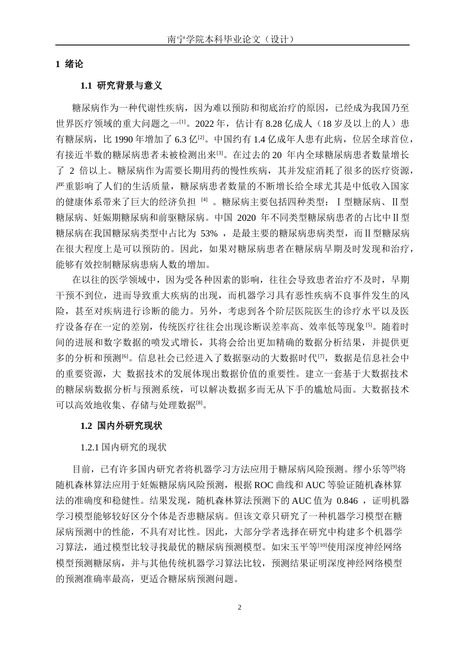 26年CH数据科学与大数据 基于Spark的糖尿病数据分析与风险预测系统的设计与实现-终稿全日制(25532字).docx_第5页