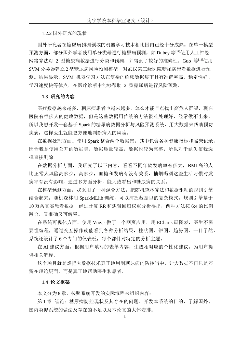 26年CH数据科学与大数据 基于Spark的糖尿病数据分析与风险预测系统的设计与实现-终稿全日制(25532字).docx_第6页