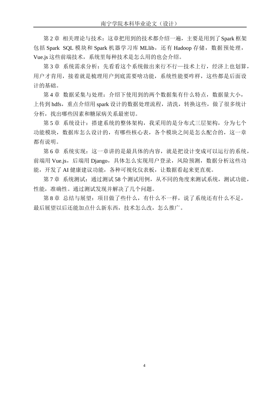26年CH数据科学与大数据 基于Spark的糖尿病数据分析与风险预测系统的设计与实现-终稿全日制(25532字).docx_第7页