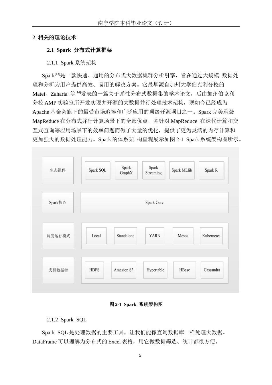 26年CH数据科学与大数据 基于Spark的糖尿病数据分析与风险预测系统的设计与实现-终稿全日制(25532字).docx_第8页