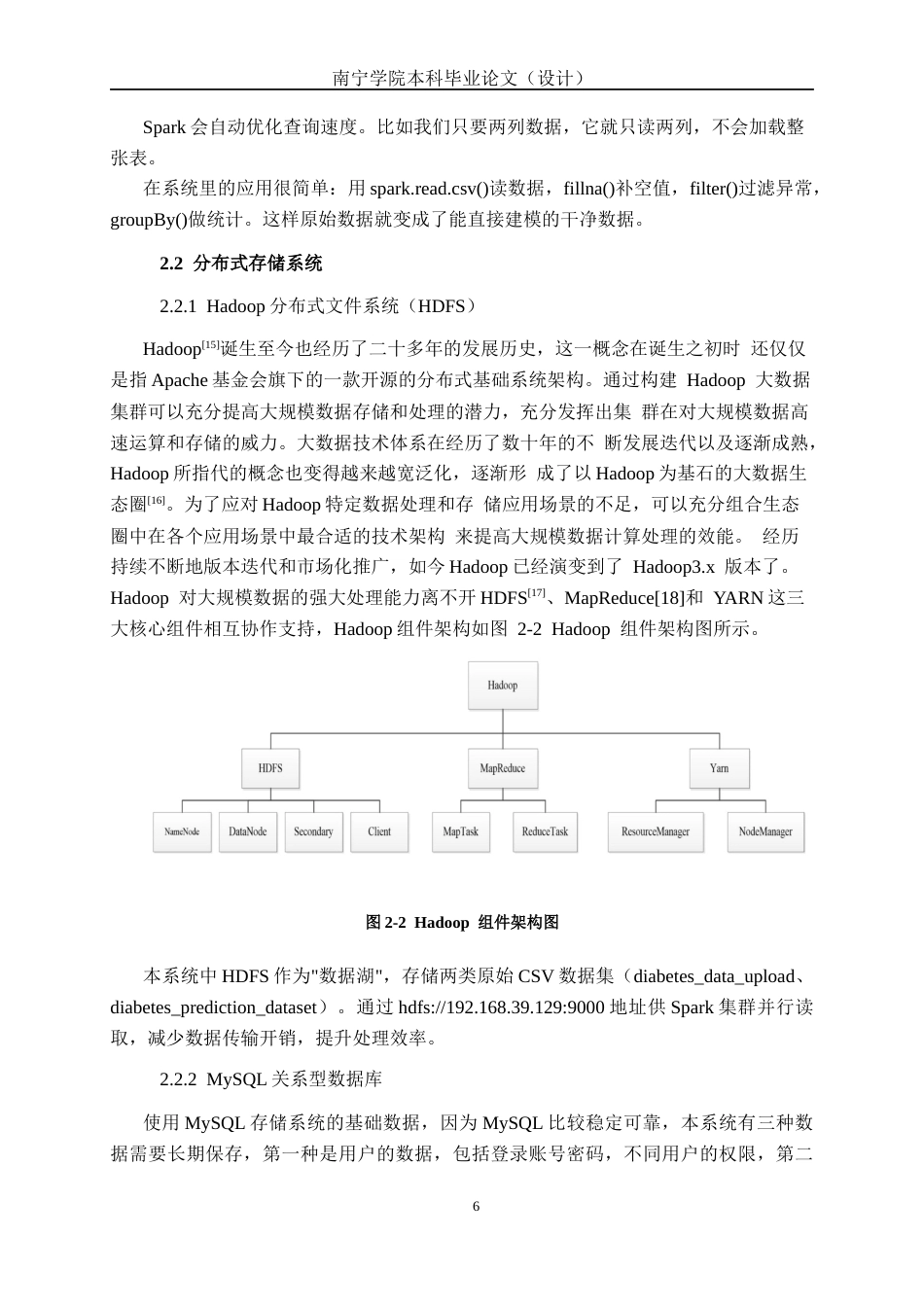 26年CH数据科学与大数据 基于Spark的糖尿病数据分析与风险预测系统的设计与实现-终稿全日制(25532字).docx_第9页