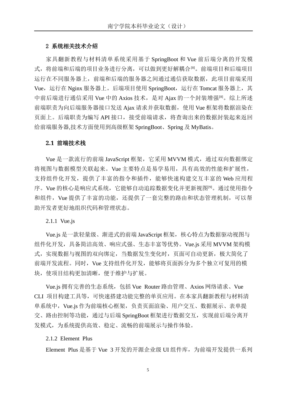 26年CH软件工程 基于Spring Boot的家具翻新教程与材料清单系统的设计与实现终稿全日制(19968字).docx_第10页