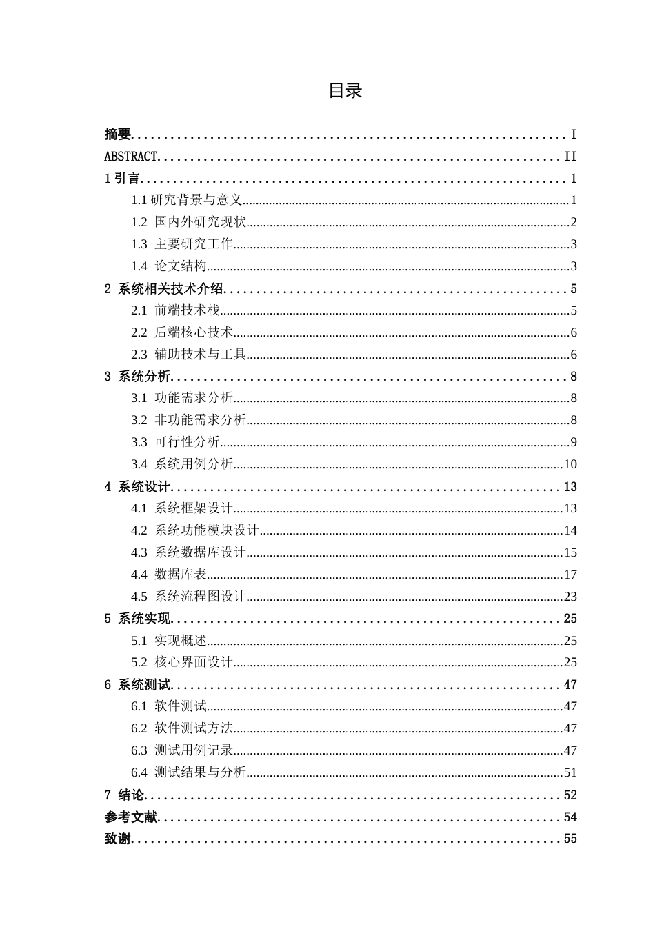 26年CH软件工程 基于Spring Boot的家具翻新教程与材料清单系统的设计与实现终稿全日制(19968字).docx_第4页