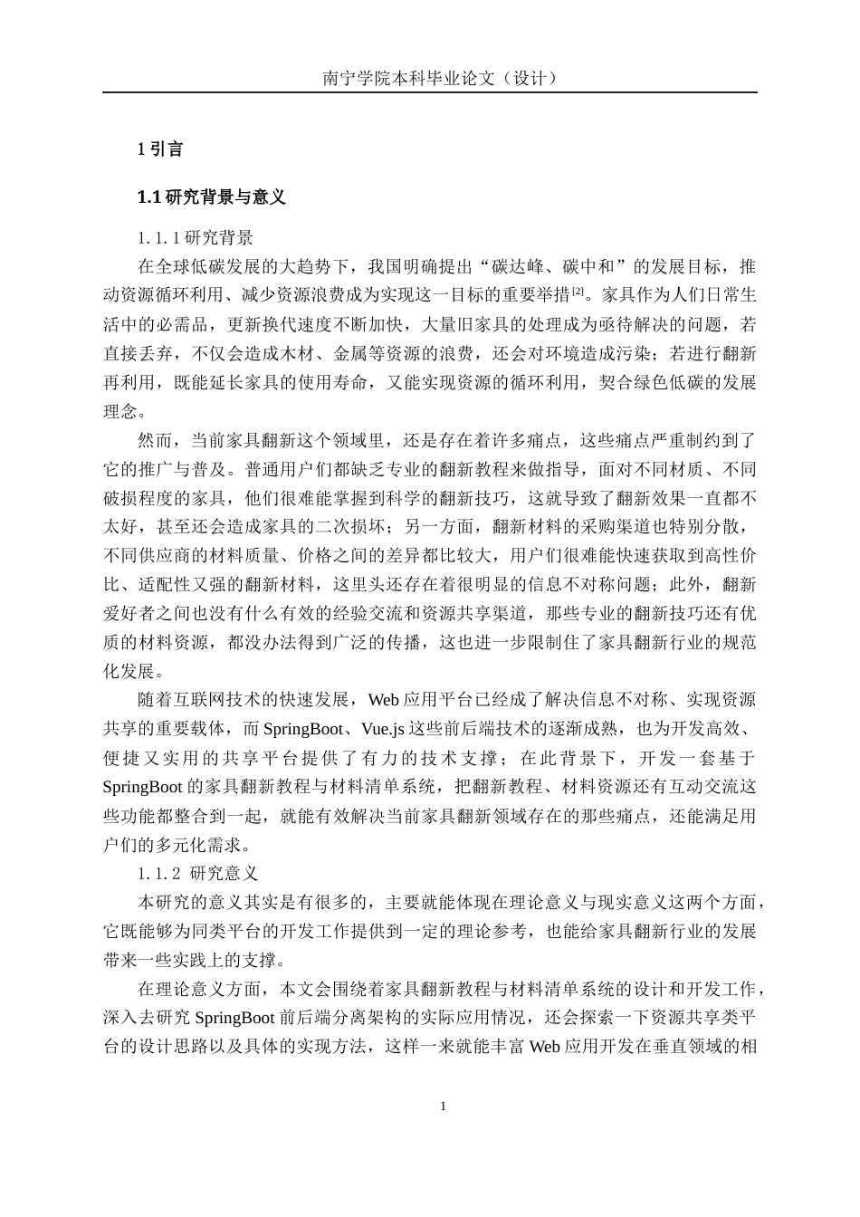 26年CH软件工程 基于Spring Boot的家具翻新教程与材料清单系统的设计与实现终稿全日制(19968字).docx_第6页
