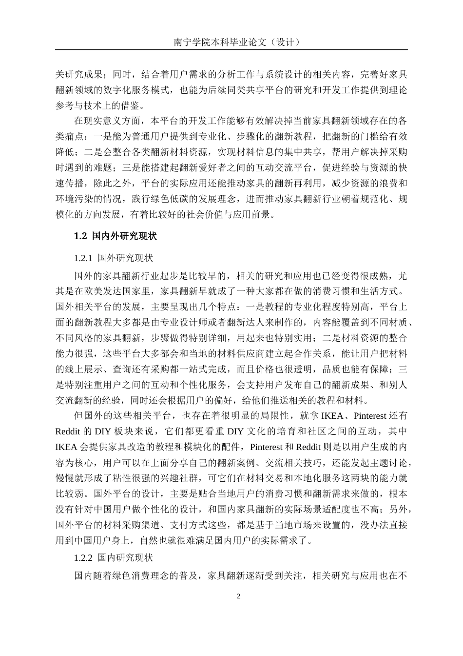26年CH软件工程 基于Spring Boot的家具翻新教程与材料清单系统的设计与实现终稿全日制(19968字).docx_第7页