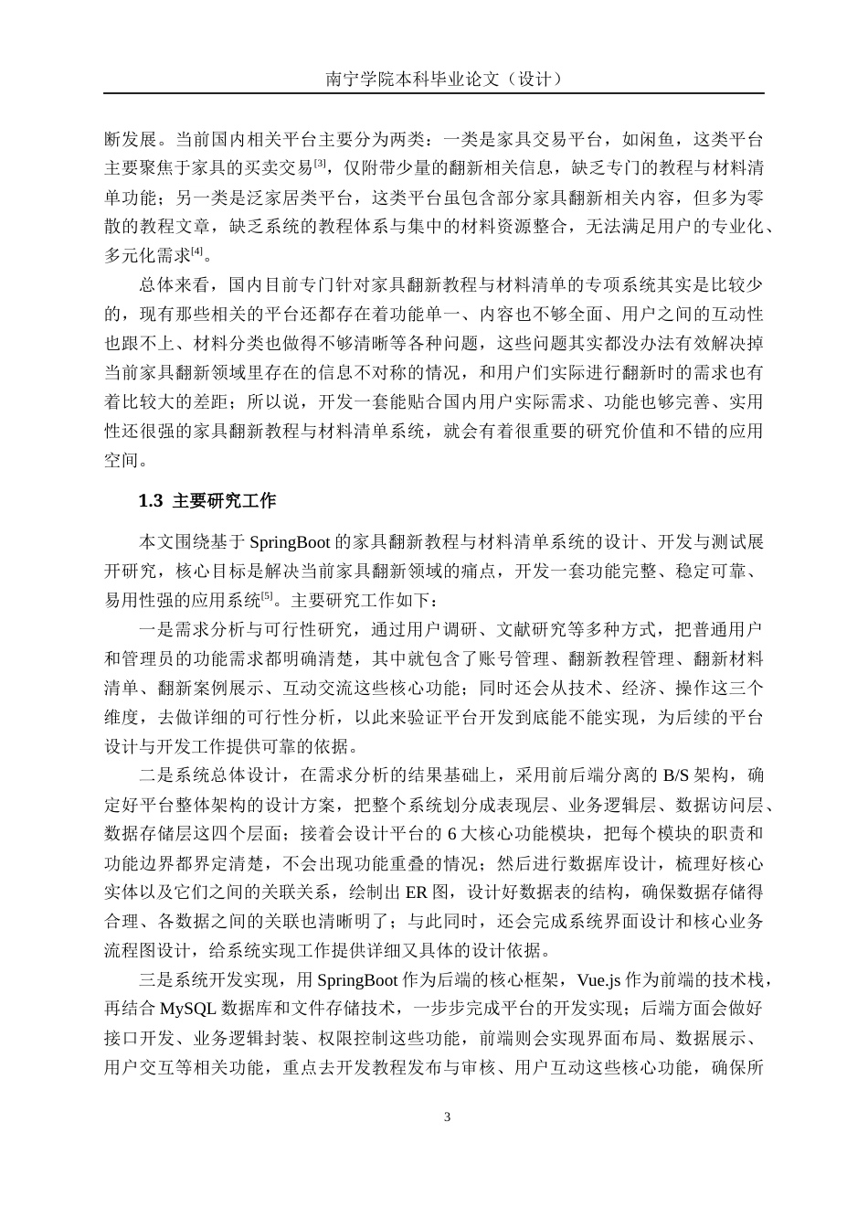 26年CH软件工程 基于Spring Boot的家具翻新教程与材料清单系统的设计与实现终稿全日制(19968字).docx_第8页