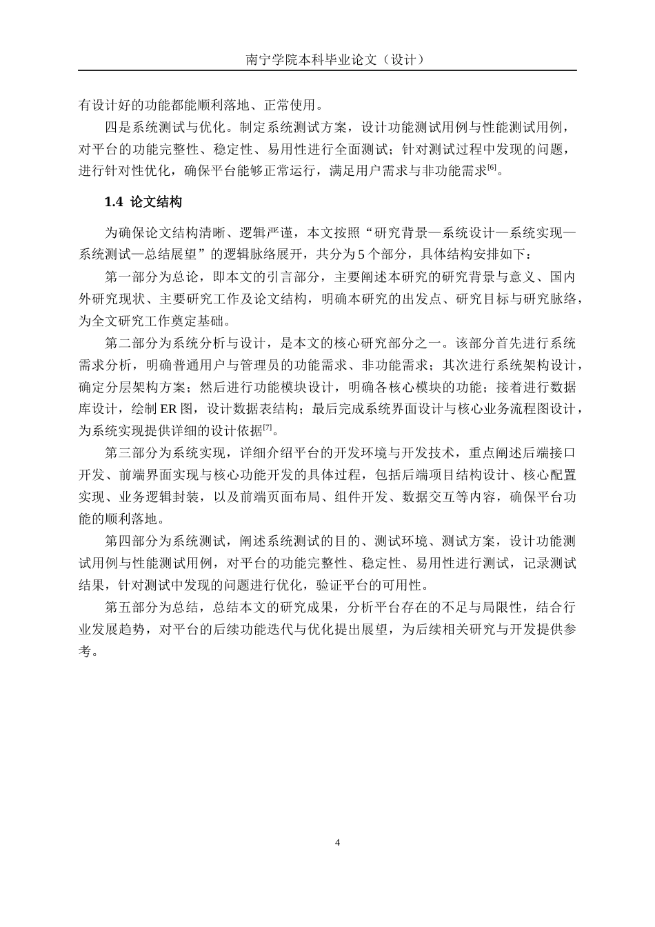 26年CH软件工程 基于Spring Boot的家具翻新教程与材料清单系统的设计与实现终稿全日制(19968字).docx_第9页