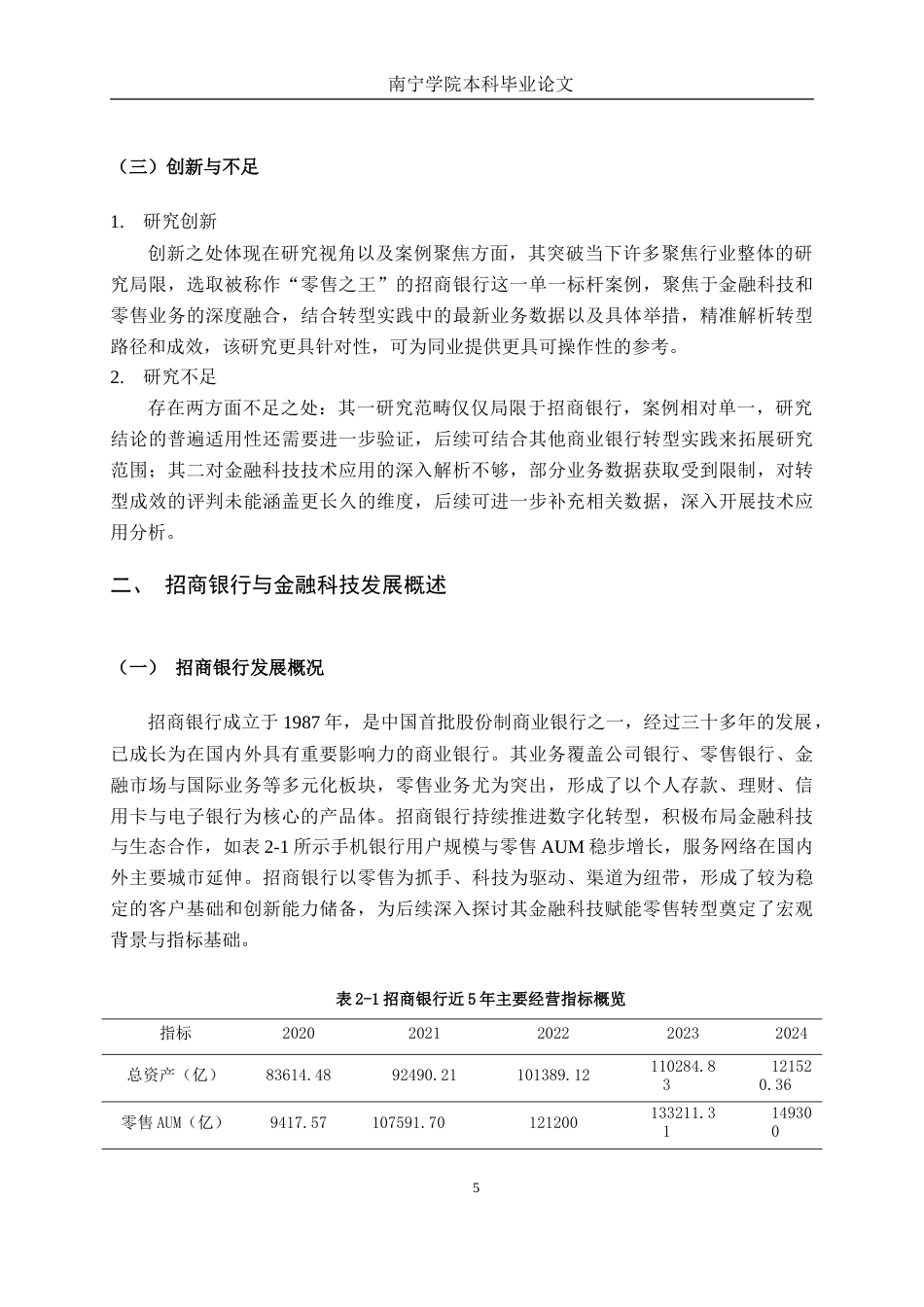 26年CH金融科技 招商银行金融科技赋能零售业务转型的案例分析终稿全(13253字).doc_第6页