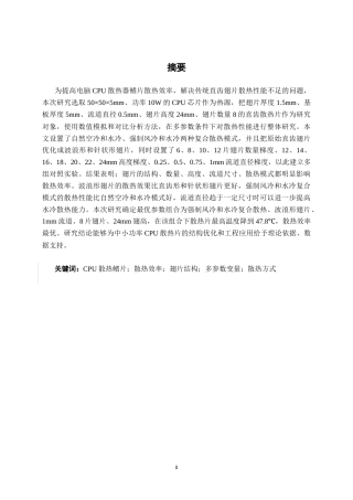 26年CH电气自动化 电脑CPU散热鳍片结构设计及热性能研究(20343字).docx