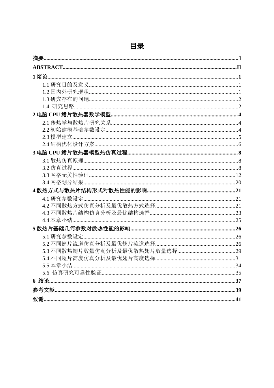 26年CH电气自动化 电脑CPU散热鳍片结构设计及热性能研究(20343字).docx_第3页