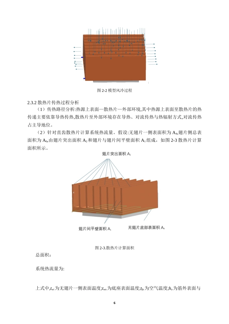 26年CH电气自动化 电脑CPU散热鳍片结构设计及热性能研究(20343字).docx_第9页