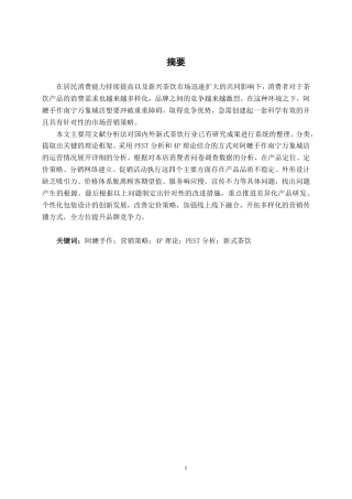 26年CH工商 阿嬷手作南宁万象城店营销策略研究-约15495字符.pdf