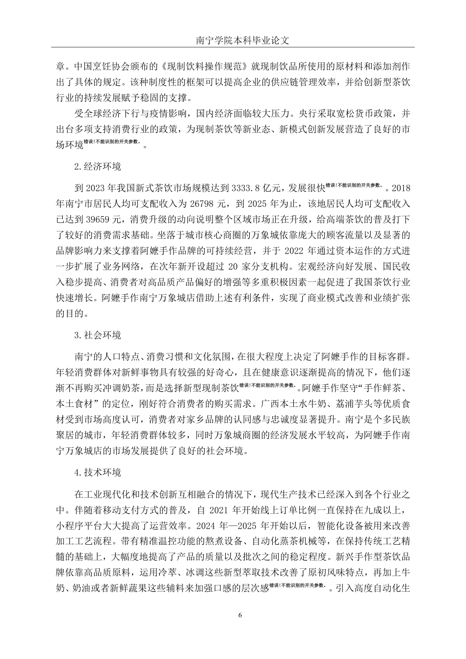 26年CH工商 阿嬷手作南宁万象城店营销策略研究-约15495字符.pdf_第9页