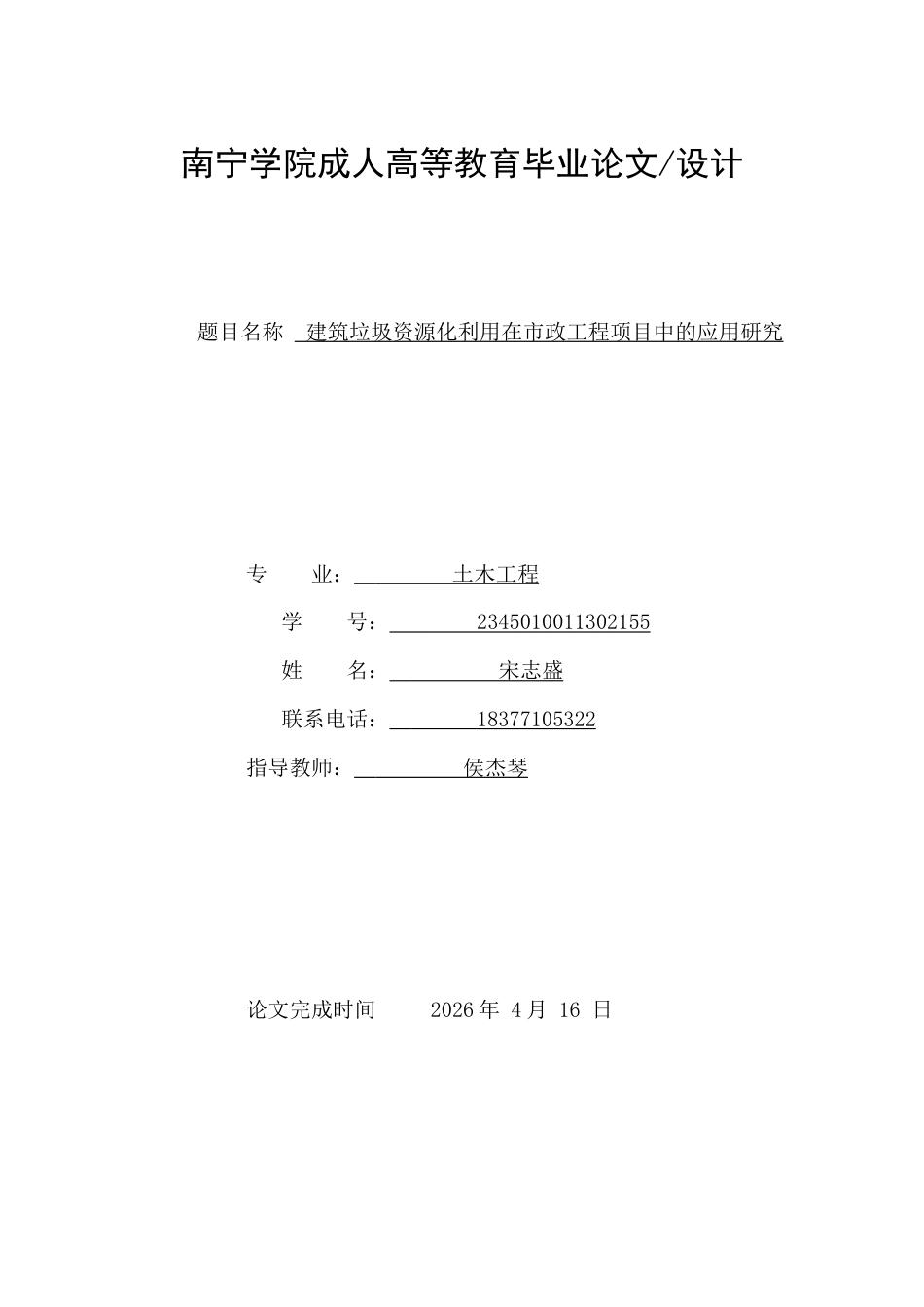 26年CH建筑垃圾资源化利用在市政工程项目中的应用研究(16683字).doc_第1页
