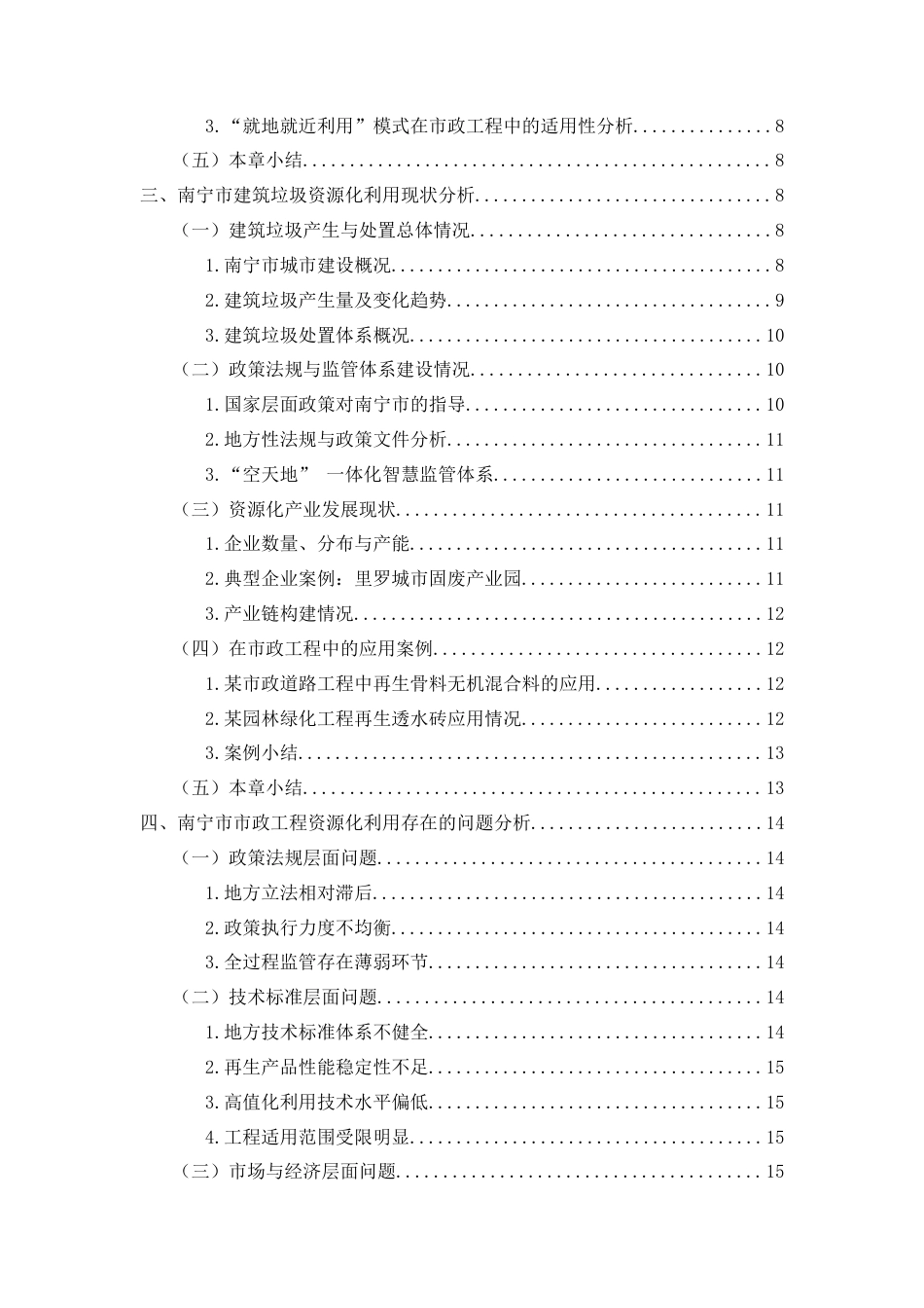 26年CH建筑垃圾资源化利用在市政工程项目中的应用研究(16683字).doc_第3页