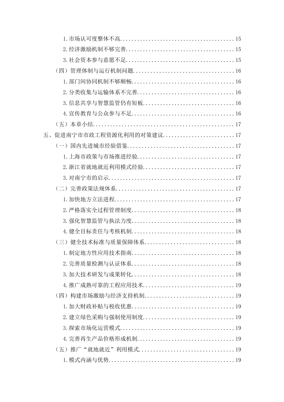 26年CH建筑垃圾资源化利用在市政工程项目中的应用研究(16683字).doc_第4页
