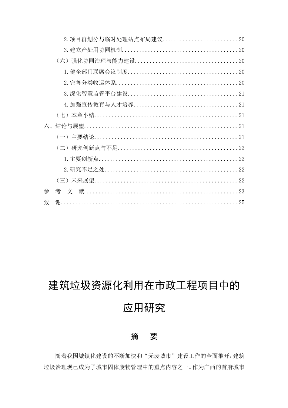 26年CH建筑垃圾资源化利用在市政工程项目中的应用研究(16683字).doc_第5页
