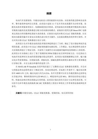 26年CH新能源 车载充电机隔离DC-DC设计与仿真——以3.3KW充电机为例-约22856字符.pdf