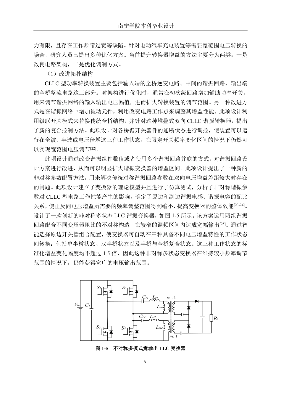 26年CH新能源 车载充电机隔离DC-DC设计与仿真——以3.3KW充电机为例-约22856字符.pdf_第10页