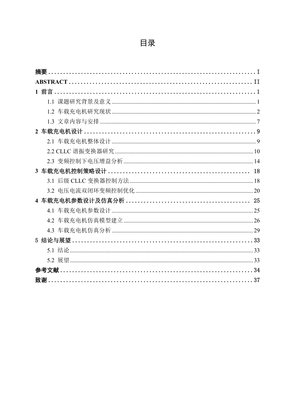 26年CH新能源 车载充电机隔离DC-DC设计与仿真——以3.3KW充电机为例-约22856字符.pdf_第4页
