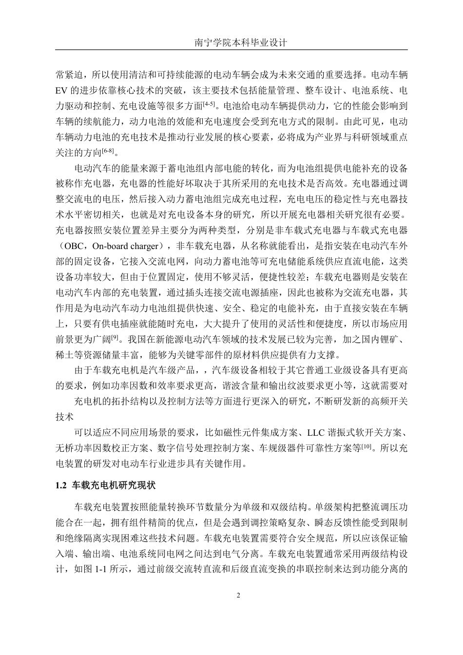 26年CH新能源 车载充电机隔离DC-DC设计与仿真——以3.3KW充电机为例-约22856字符.pdf_第6页