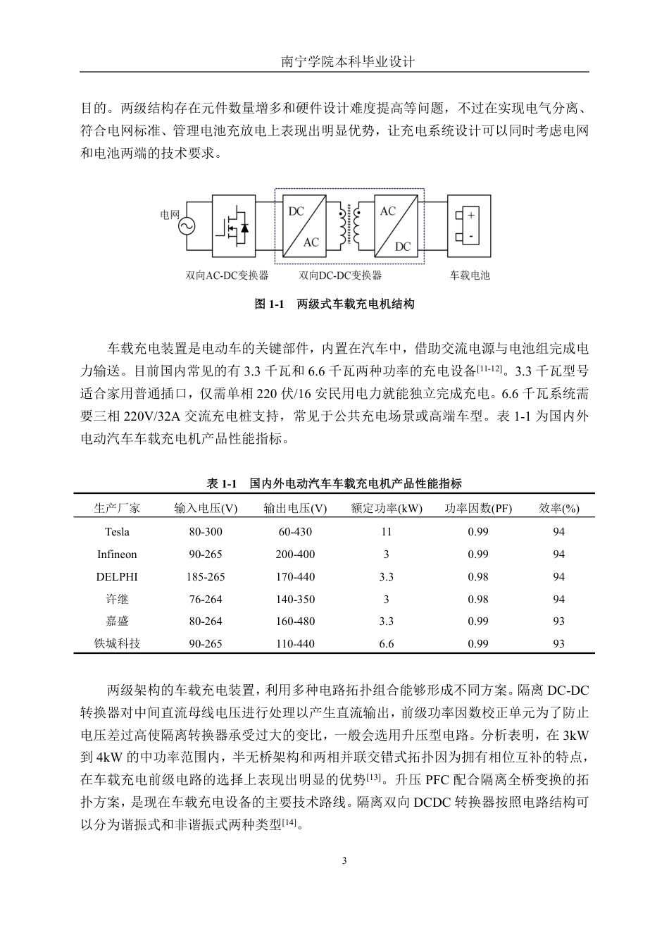 26年CH新能源 车载充电机隔离DC-DC设计与仿真——以3.3KW充电机为例-约22856字符.pdf_第7页