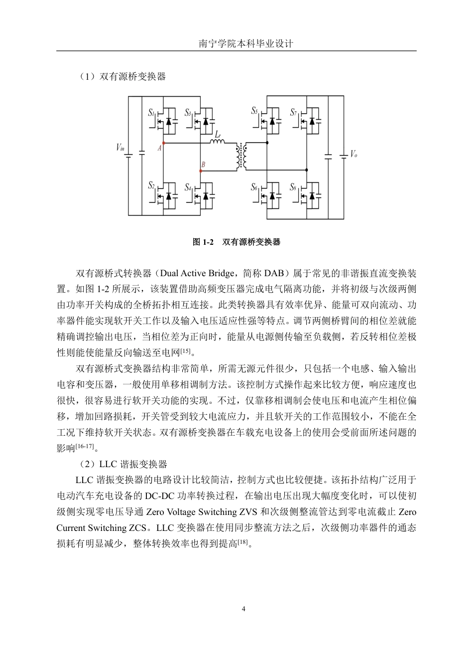 26年CH新能源 车载充电机隔离DC-DC设计与仿真——以3.3KW充电机为例-约22856字符.pdf_第8页
