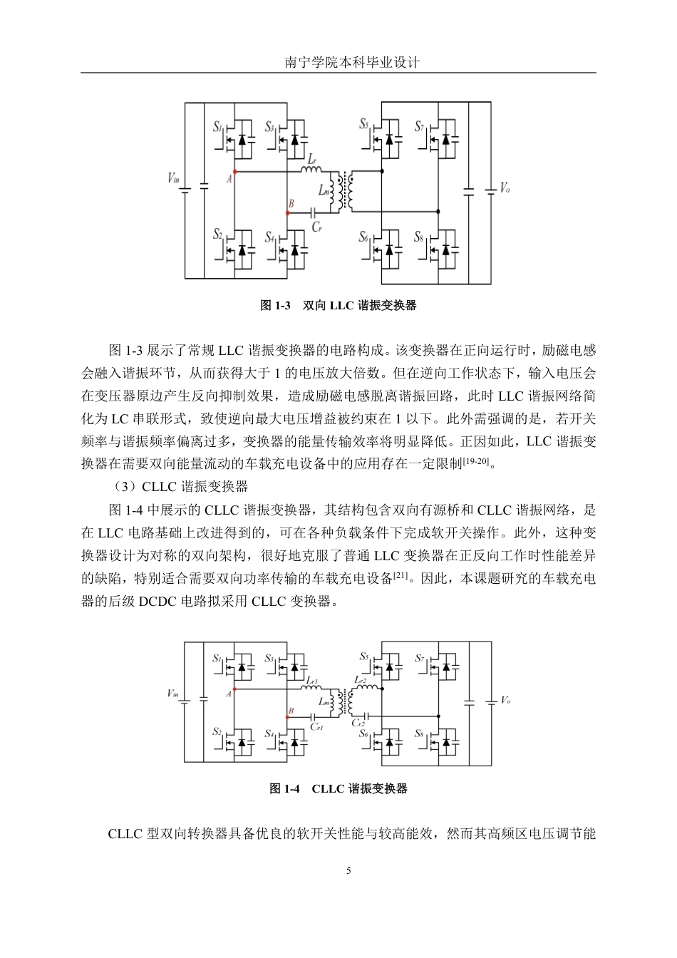 26年CH新能源 车载充电机隔离DC-DC设计与仿真——以3.3KW充电机为例-约22856字符.pdf_第9页