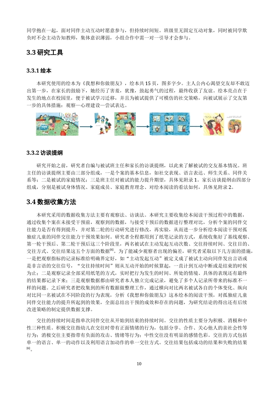 26年CH特殊教育 绘本阅读对孤独症儿童同伴交往能力干预效果的行动研究教育科学-终稿全(25246字).docx_第9页