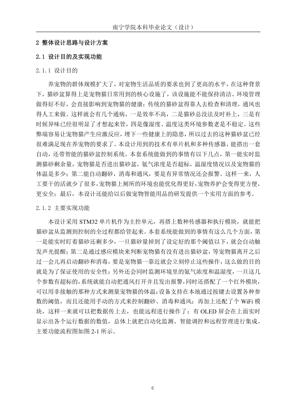 26年CH智能制造 开放式智能猫砂盆设计-约25833字符.pdf_第10页