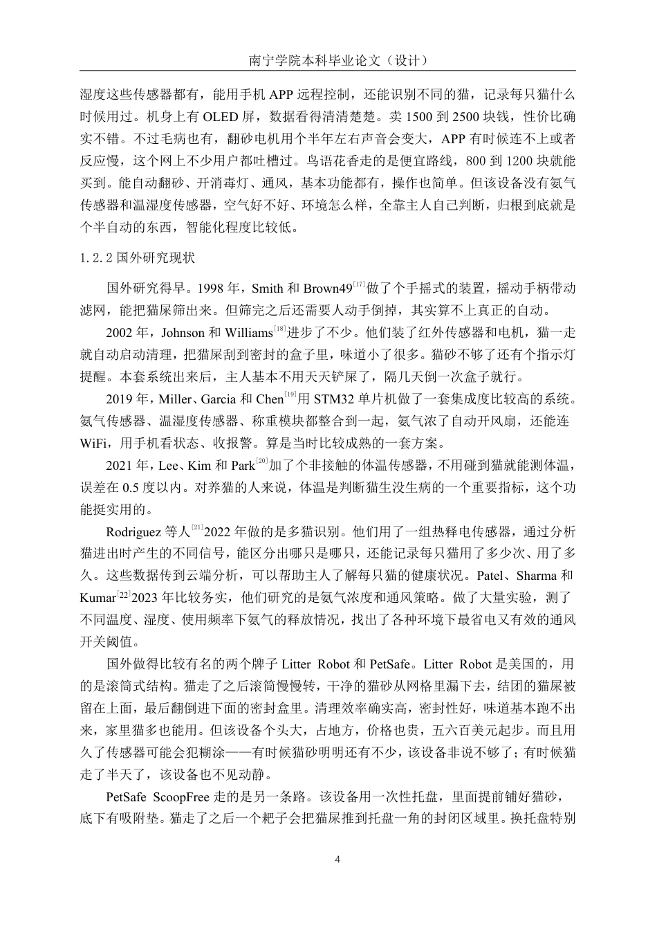 26年CH智能制造 开放式智能猫砂盆设计-约25833字符.pdf_第8页