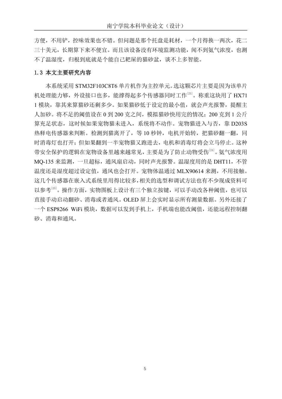 26年CH智能制造 开放式智能猫砂盆设计-约25833字符.pdf_第9页