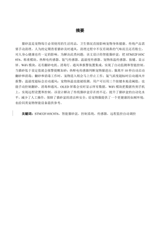 26年CH智能制造 开放式智能猫砂盆设计-约25833字符.pdf