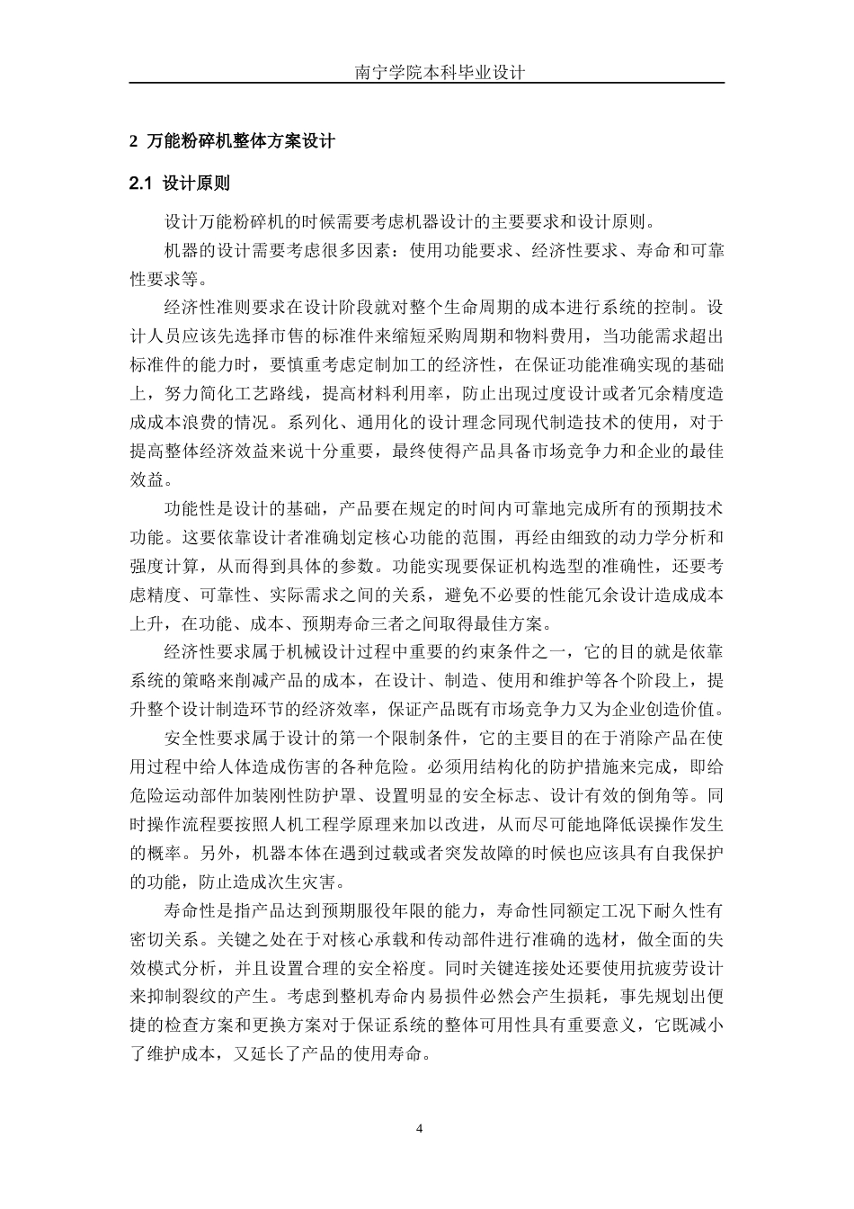 26年CH机械自动化 万能粉碎机设计终稿全日制(13013字).docx_第7页