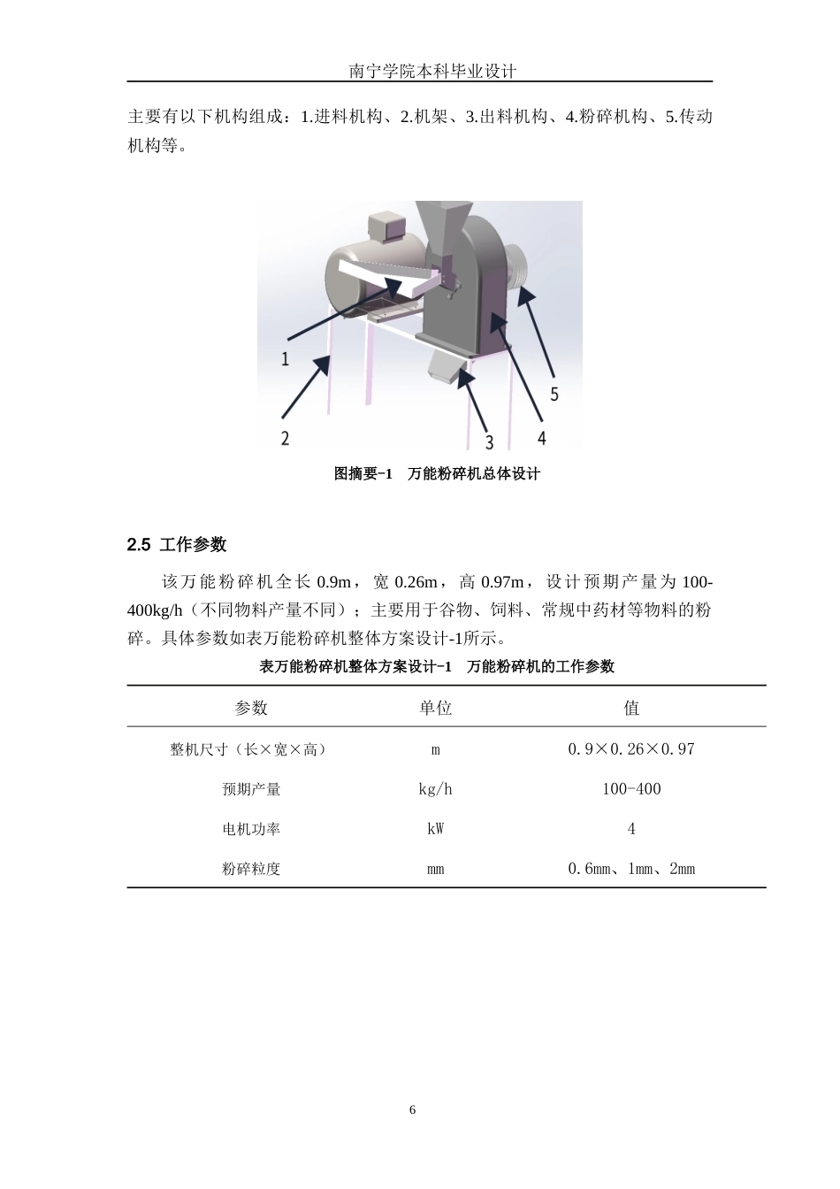 26年CH机械自动化 万能粉碎机设计终稿全日制(13013字).docx_第9页