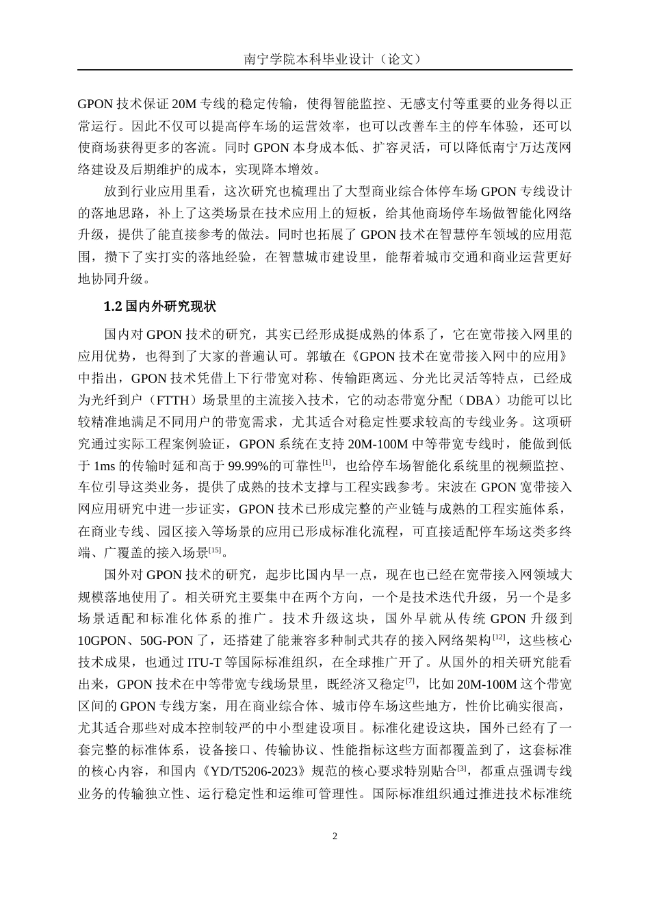 26年CH通信工程 基于GPON的万达茂停车场20M互联网专线方案设计终稿全日制(26316字).docx_第9页