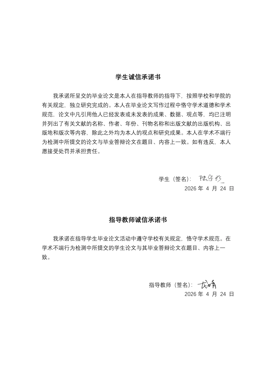 26年CH财务管理 大型护肤品企业营运能力优化研究——以华熙生物为例终稿全日制-约16841字符.pdf_第1页