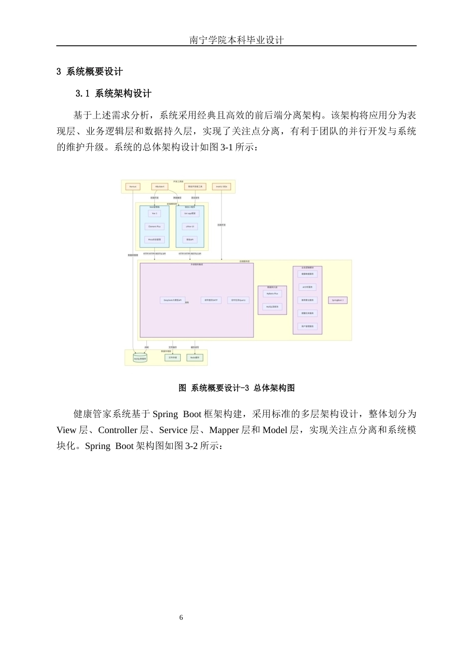 26年CH计算机 基于Spring Boot的“健康管家”小程序设计与实现(17873字).docx_第10页