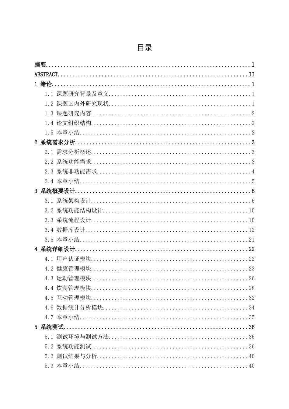 26年CH计算机 基于Spring Boot的“健康管家”小程序设计与实现(17873字).docx_第3页