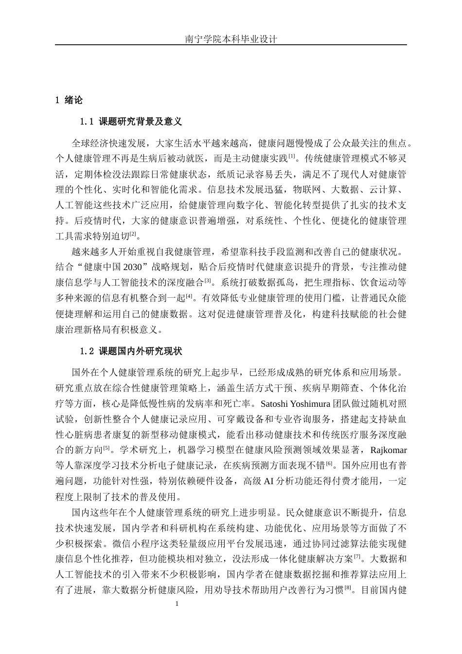 26年CH计算机 基于Spring Boot的“健康管家”小程序设计与实现(17873字).docx_第5页