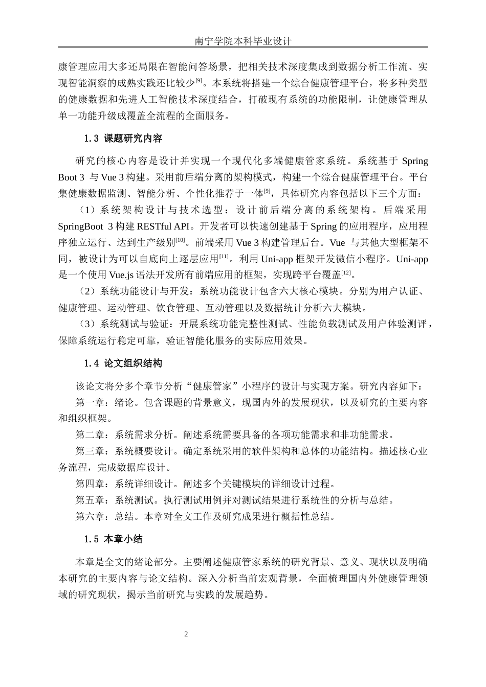 26年CH计算机 基于Spring Boot的“健康管家”小程序设计与实现(17873字).docx_第6页