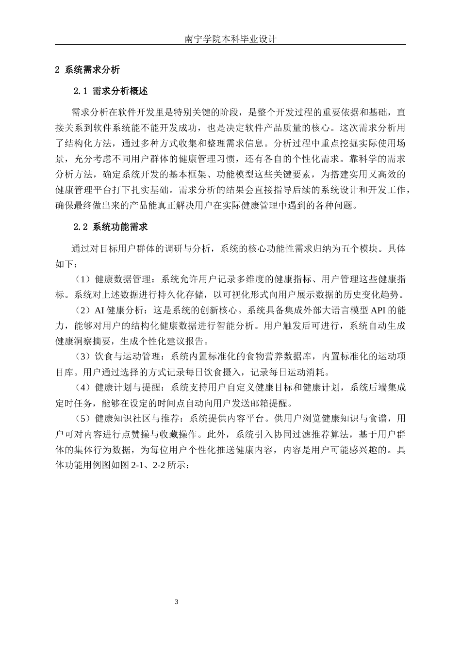 26年CH计算机 基于Spring Boot的“健康管家”小程序设计与实现(17873字).docx_第7页