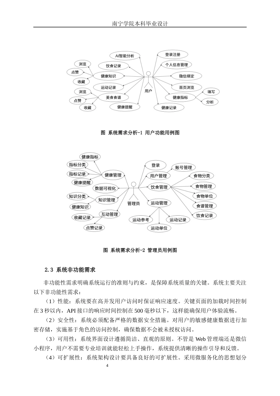 26年CH计算机 基于Spring Boot的“健康管家”小程序设计与实现(17873字).docx_第8页