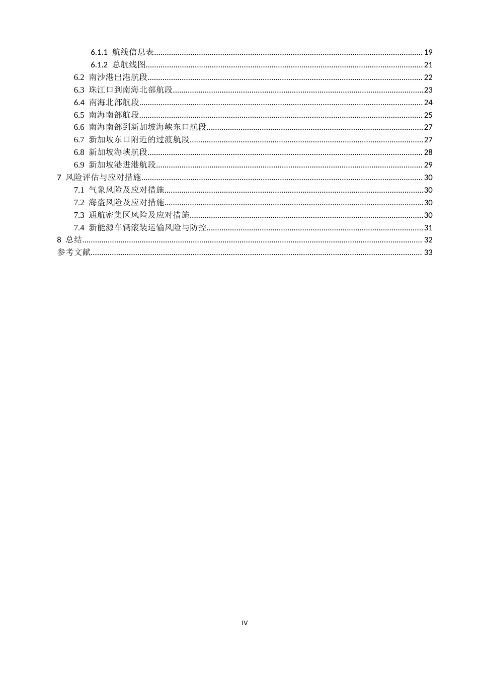 26年CH航海技术 广州南沙港至新加坡港的航线设计 -终稿全.docx_第5页