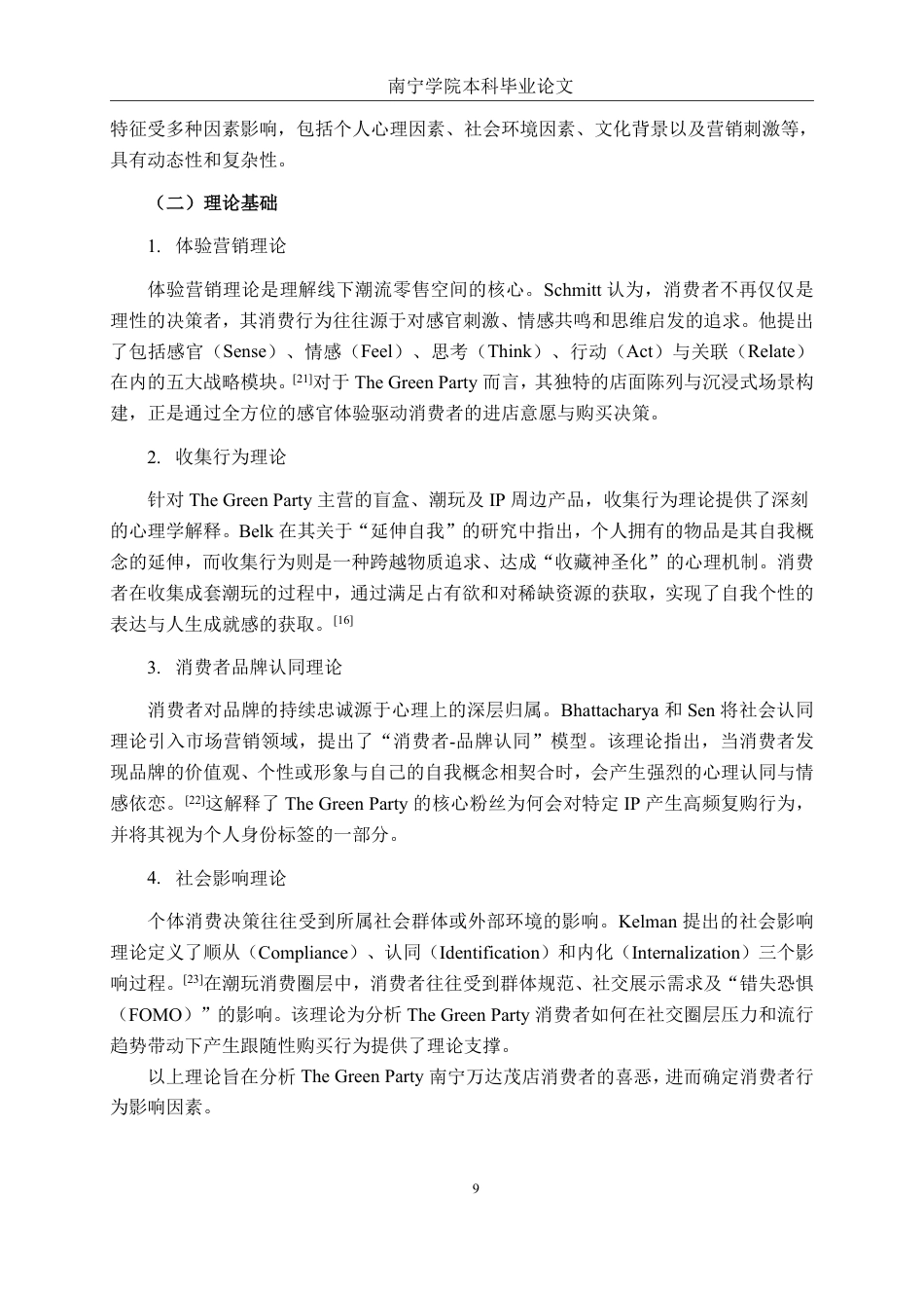 26年CH市场营销 The Green Party南宁万达茂店消费者影响因素研究终稿全日制-约21531字符.pdf_第10页