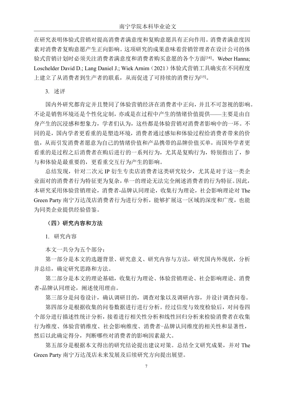 26年CH市场营销 The Green Party南宁万达茂店消费者影响因素研究终稿全日制-约21531字符.pdf_第8页