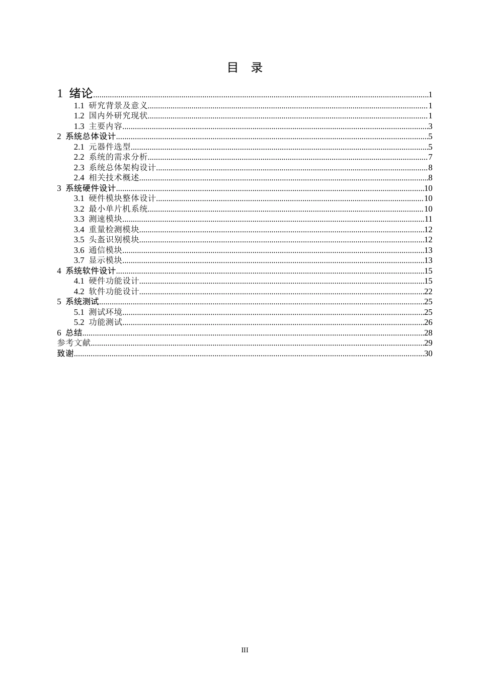 26年CH通信工程 基于STM32的智能交通违法行为检测系统-全日制终稿(26066字).docx_第3页