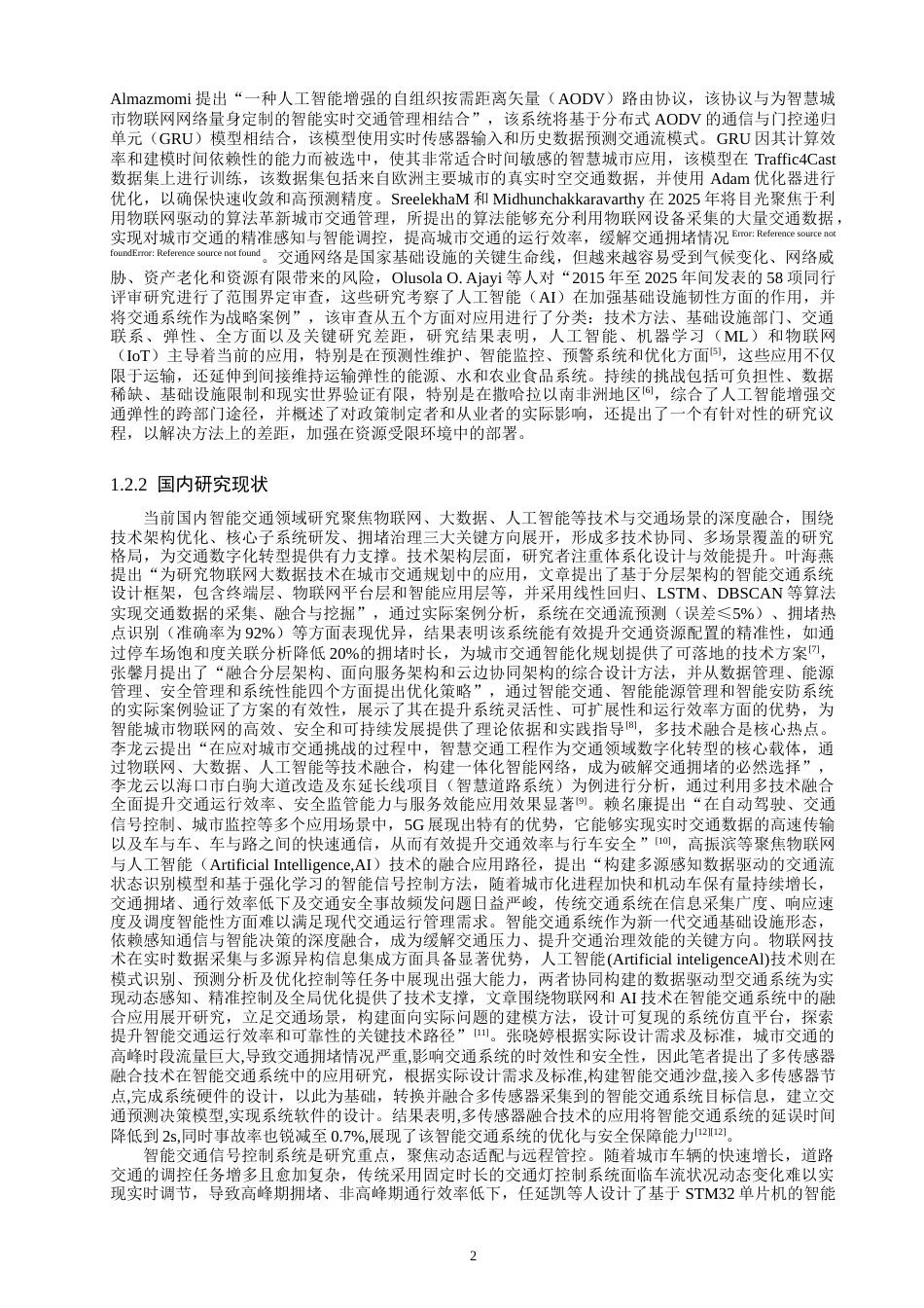 26年CH通信工程 基于STM32的智能交通违法行为检测系统-全日制终稿(26066字).docx_第5页