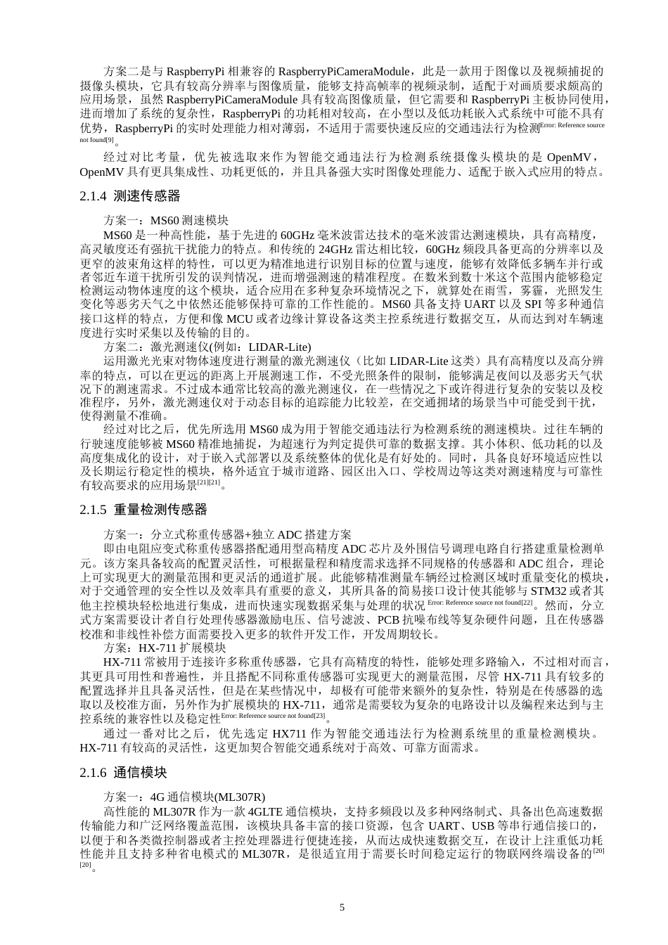 26年CH通信工程 基于STM32的智能交通违法行为检测系统-全日制终稿(26066字).docx_第8页
